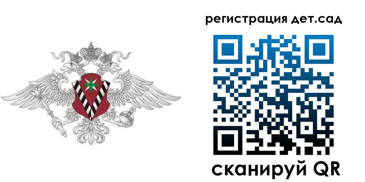регистрация для дет. сада в Междуреченске